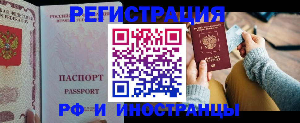 временная регистрация для школы в Коле