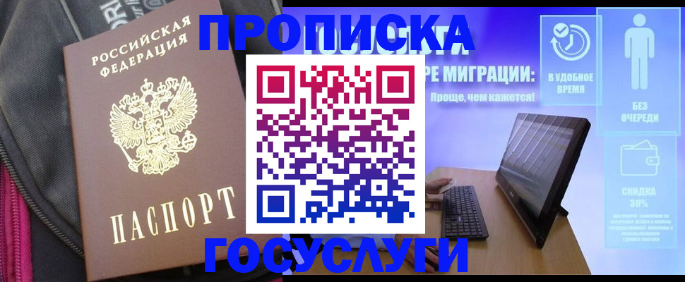 купить прописку в Коле