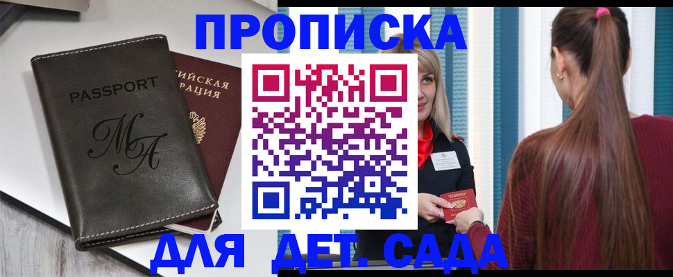 купить прописку в Коле
